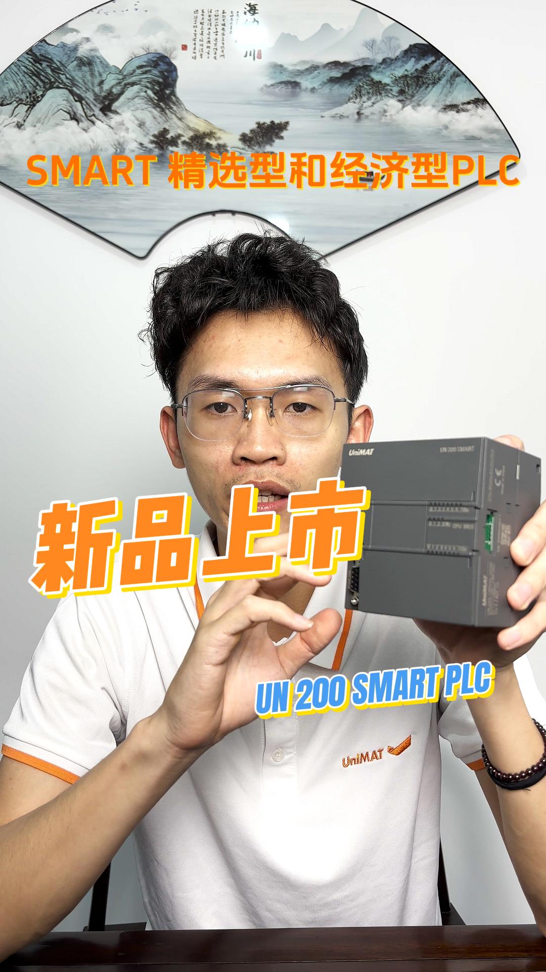 SMART精選型和(hé)經濟型CPU新品上(shàng)市