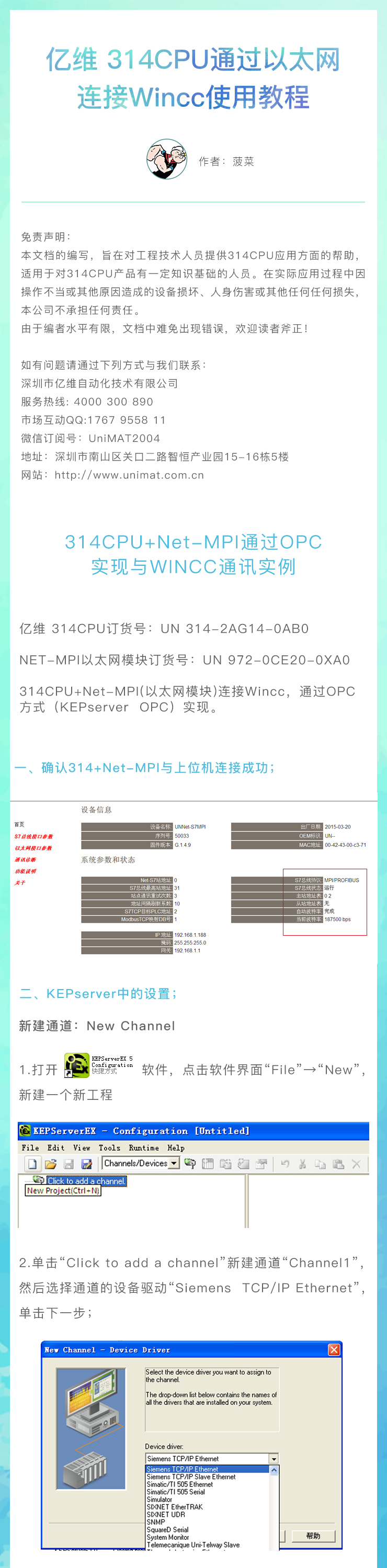 億維314CPU通過以太網連接Wincc使用(yòng)教程