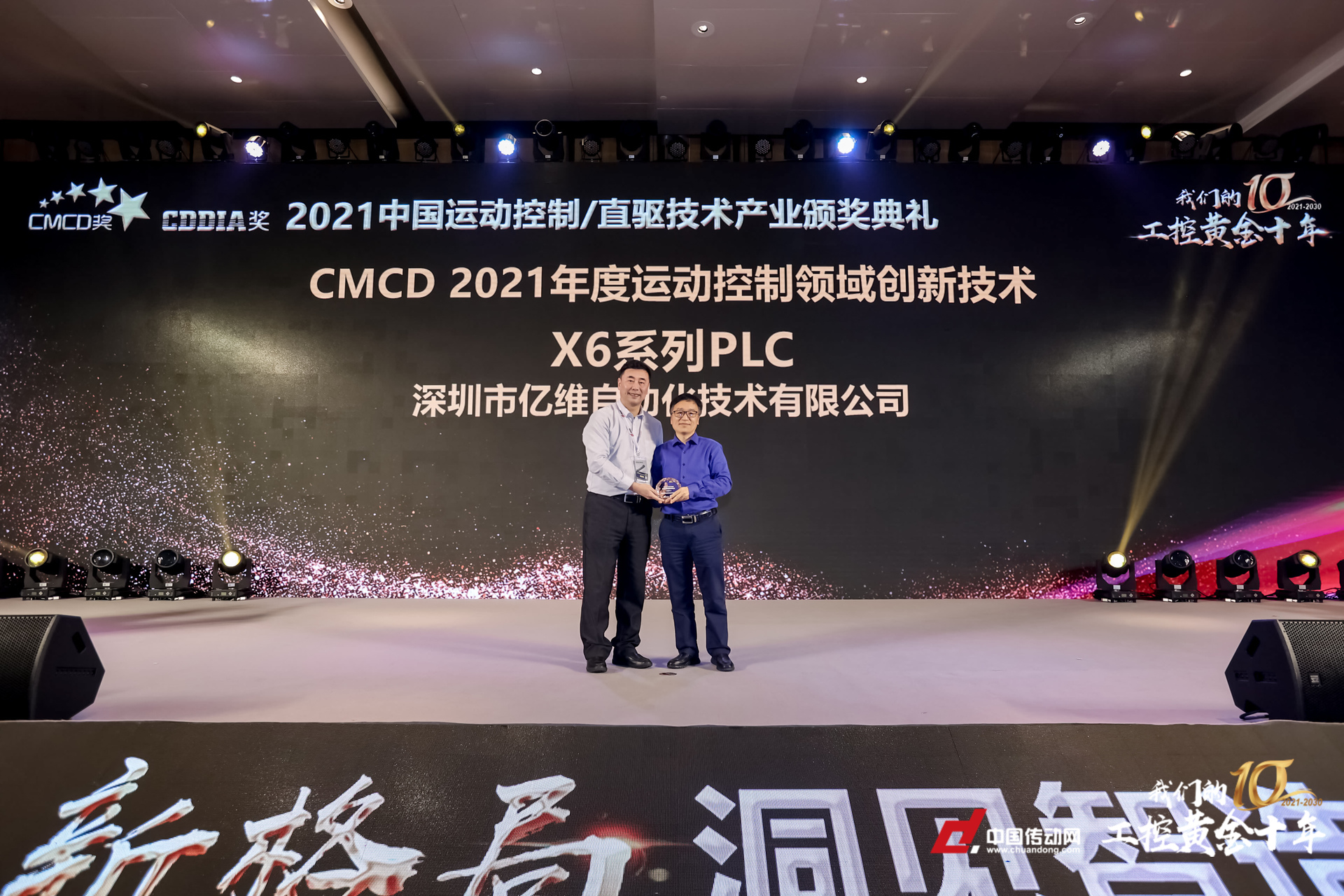 創新驅動引領技術升級—億維自(zì)動化榮獲CMCD 2021運動控制領域創新技術獎！