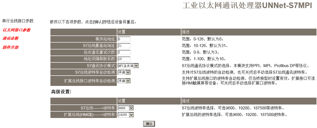 億維MPI轉以太網适配器應用(yòng)入門(mén)