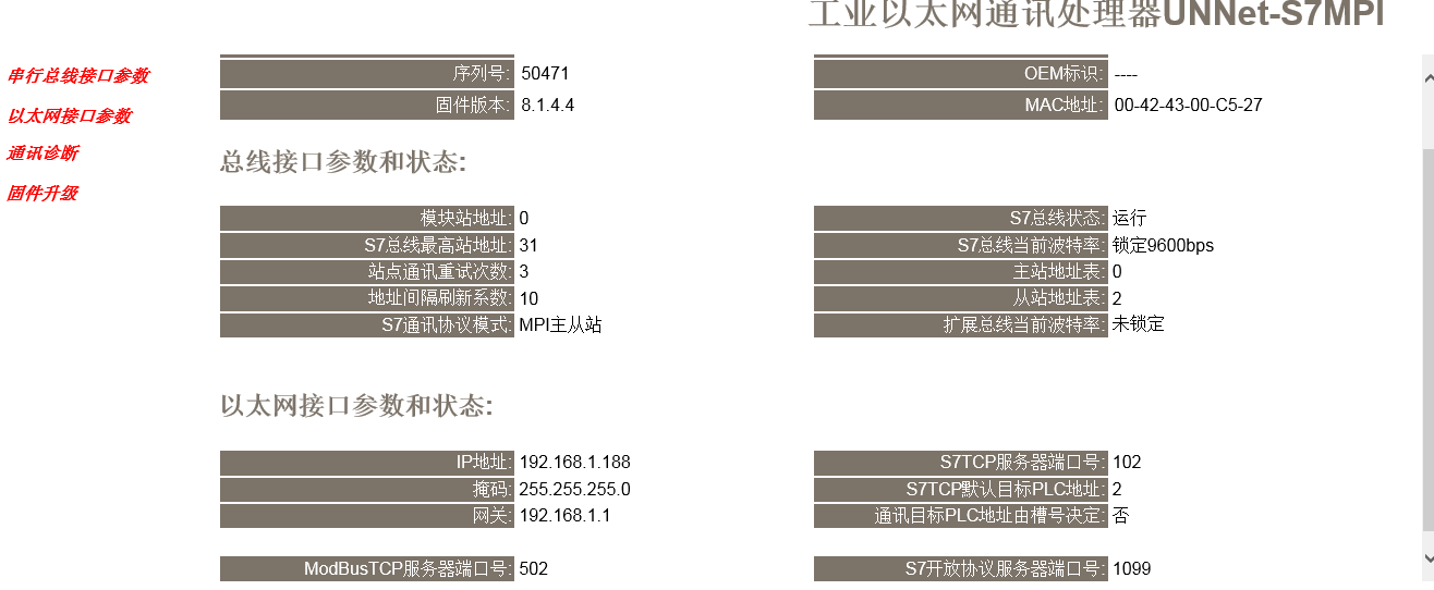 億維MPI轉以太網适配器應用(yòng)入門(mén).jpg