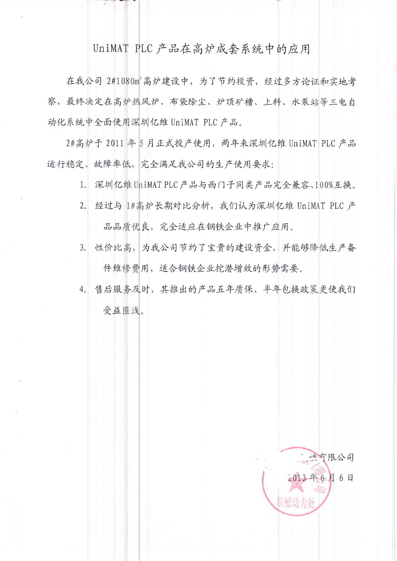 億維PLC在布袋除塵設備中的應用(yòng).jpg