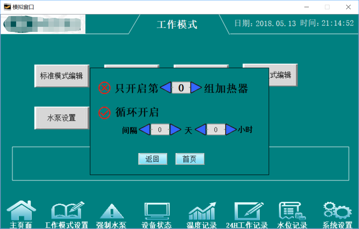 億維自(zì)動化電鍋爐整體解決方案.JPG