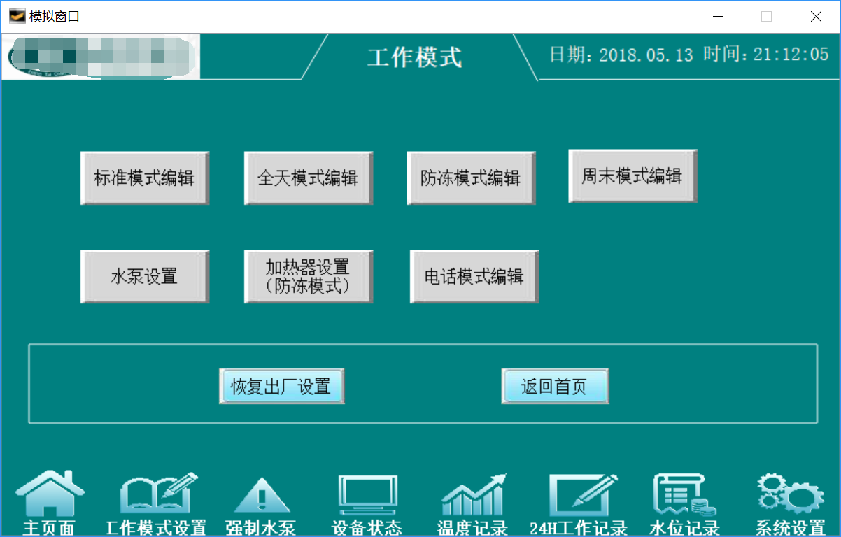 億維自(zì)動化電鍋爐整體解決方案.JPG